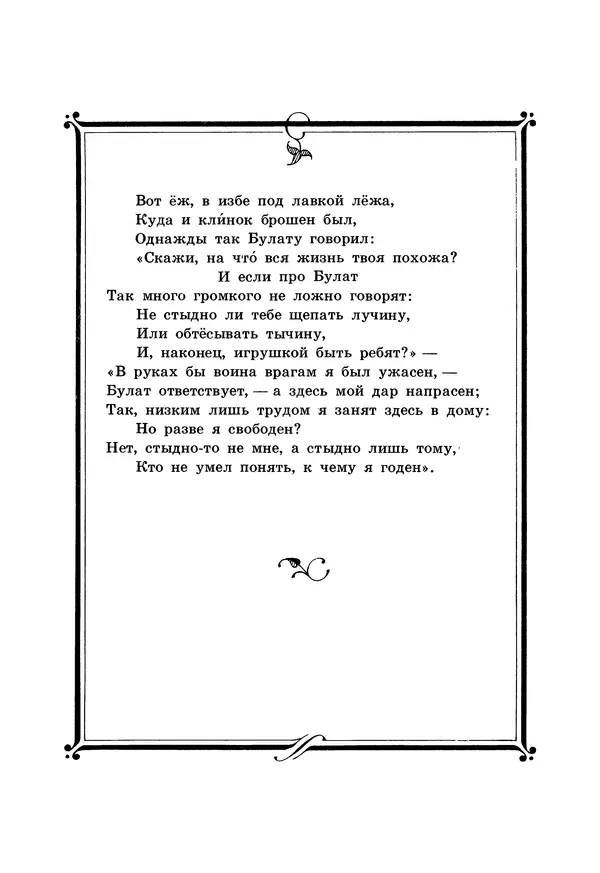 Иван Крылов - Басни - Страница № 56