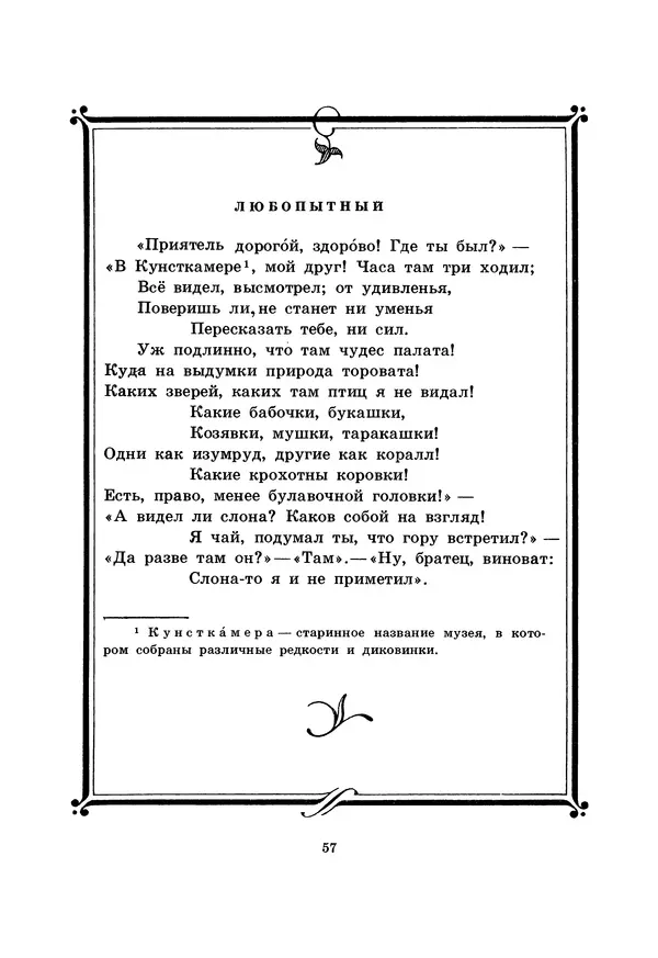 Иван Крылов - Басни - Страница № 58