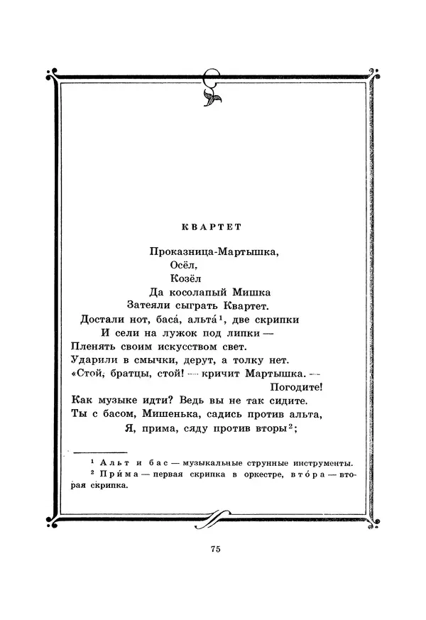 Иван Крылов - Басни - Страница № 76