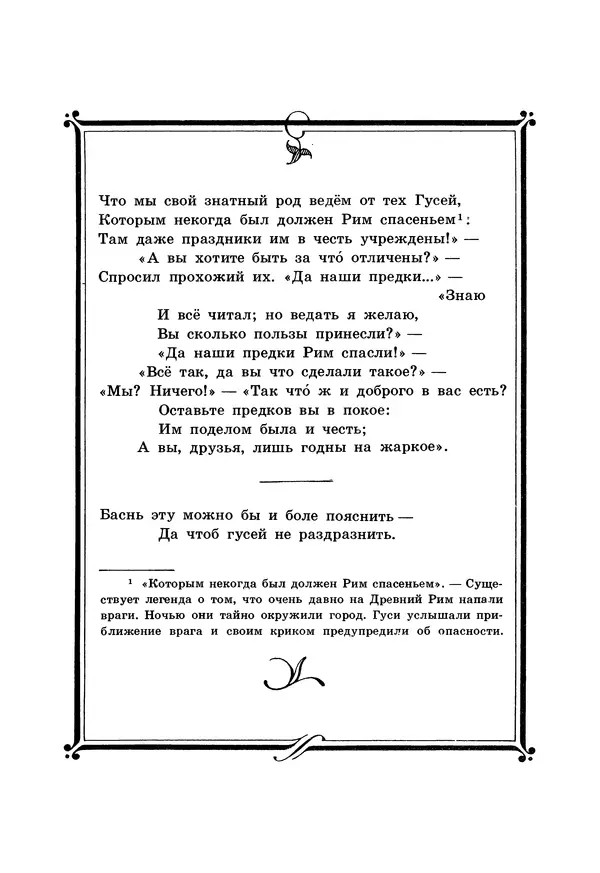 Иван Крылов - Басни - Страница № 82