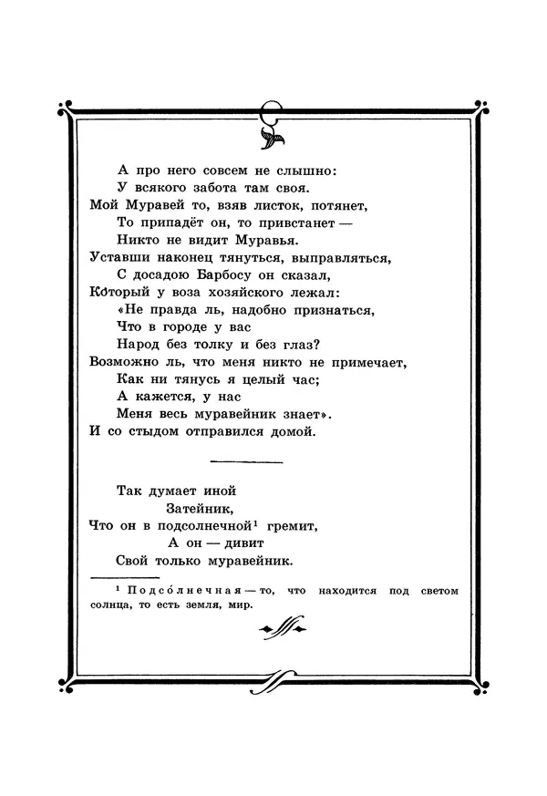 Иван Крылов - Басни - Страница № 86