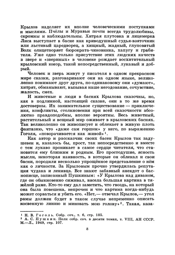 Иван Крылов - Басни - Страница № 9