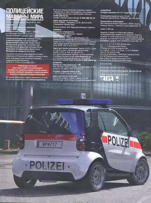  журнал Полицейские машины мира - Smart City Coupe. Полиция Австрии - Страница № 2