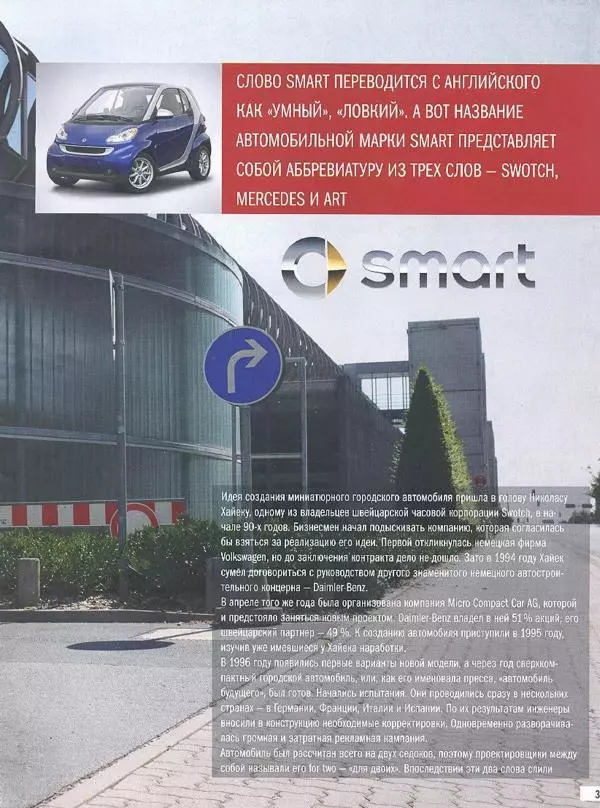  журнал Полицейские машины мира - Smart City Coupe. Полиция Австрии - Страница № 3