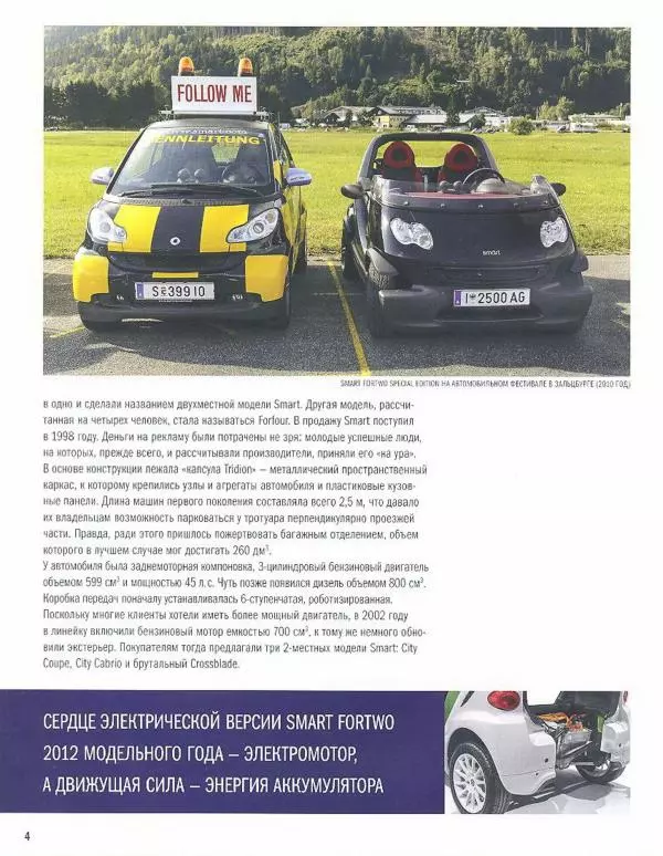  журнал Полицейские машины мира - Smart City Coupe. Полиция Австрии - Страница № 4