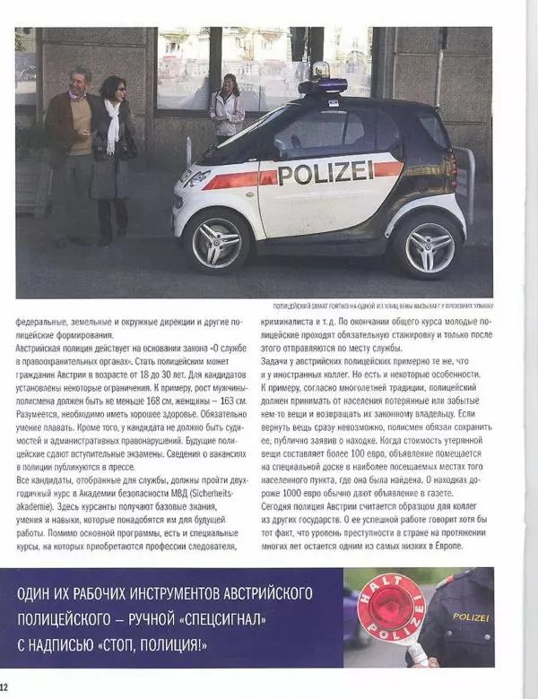  журнал Полицейские машины мира - Smart City Coupe. Полиция Австрии - Страница № 12