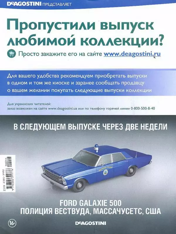  журнал Полицейские машины мира - Smart City Coupe. Полиция Австрии - Страница № 16