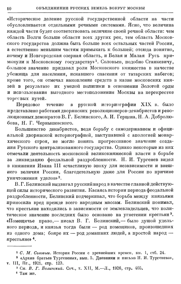 Борис Греков - Очерки истории СССР. Т. 4. Период феодализма XIV-XV вв. Часть II. Объединение русских земель вокруг Москвы и образование русского централизованного государства. XIV-XV вв. - Страница № 11 Борис Греков - Очерки истории СССР. Т. 4. Период феодализма XIV-XV вв. Часть II. Объединение русских земель вокруг Москвы и образование русского централизованного государства. XIV-XV вв. - Страница № 11