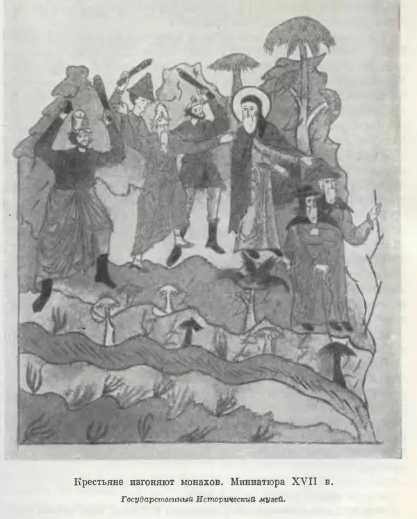 Борис Греков - Очерки истории СССР. Т. 4. Период феодализма XIV-XV вв. Часть II. Объединение русских земель вокруг Москвы и образование русского централизованного государства. XIV-XV вв. - Страница № 127 Борис Греков - Очерки истории СССР. Т. 4. Период феодализма XIV-XV вв. Часть II. Объединение русских земель вокруг Москвы и образование русского централизованного государства. XIV-XV вв. - Страница № 127