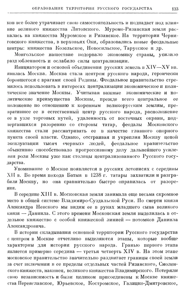Борис Греков - Очерки истории СССР. Т. 4. Период феодализма XIV-XV вв. Часть II. Объединение русских земель вокруг Москвы и образование русского централизованного государства. XIV-XV вв. - Страница № 135 Борис Греков - Очерки истории СССР. Т. 4. Период феодализма XIV-XV вв. Часть II. Объединение русских земель вокруг Москвы и образование русского централизованного государства. XIV-XV вв. - Страница № 135