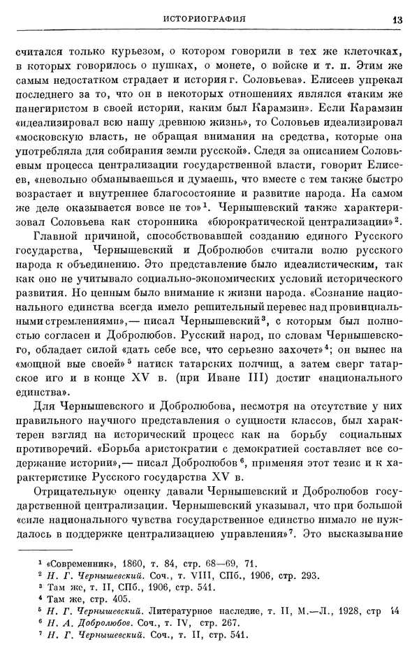 Борис Греков - Очерки истории СССР. Т. 4. Период феодализма XIV-XV вв. Часть II. Объединение русских земель вокруг Москвы и образование русского централизованного государства. XIV-XV вв. - Страница № 14 Борис Греков - Очерки истории СССР. Т. 4. Период феодализма XIV-XV вв. Часть II. Объединение русских земель вокруг Москвы и образование русского централизованного государства. XIV-XV вв. - Страница № 14