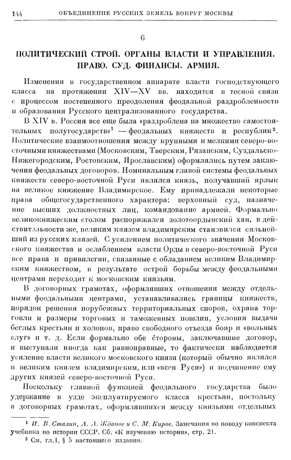 Борис Греков - Очерки истории СССР. Т. 4. Период феодализма XIV-XV вв. Часть II. Объединение русских земель вокруг Москвы и образование русского централизованного государства. XIV-XV вв. - Страница № 146 Борис Греков - Очерки истории СССР. Т. 4. Период феодализма XIV-XV вв. Часть II. Объединение русских земель вокруг Москвы и образование русского централизованного государства. XIV-XV вв. - Страница № 146