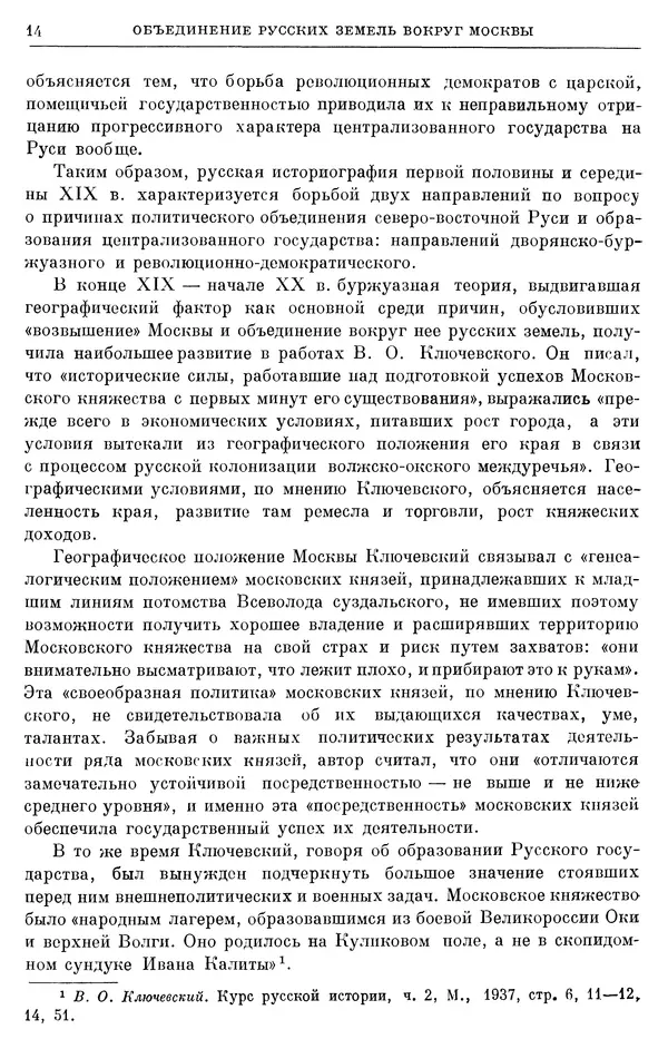 Борис Греков - Очерки истории СССР. Т. 4. Период феодализма XIV-XV вв. Часть II. Объединение русских земель вокруг Москвы и образование русского централизованного государства. XIV-XV вв. - Страница № 15 Борис Греков - Очерки истории СССР. Т. 4. Период феодализма XIV-XV вв. Часть II. Объединение русских земель вокруг Москвы и образование русского централизованного государства. XIV-XV вв. - Страница № 15