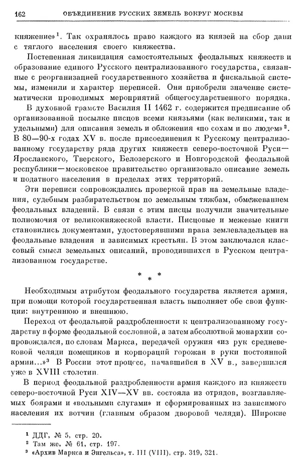 Борис Греков - Очерки истории СССР. Т. 4. Период феодализма XIV-XV вв. Часть II. Объединение русских земель вокруг Москвы и образование русского централизованного государства. XIV-XV вв. - Страница № 164 Борис Греков - Очерки истории СССР. Т. 4. Период феодализма XIV-XV вв. Часть II. Объединение русских земель вокруг Москвы и образование русского централизованного государства. XIV-XV вв. - Страница № 164