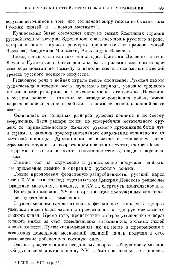 Борис Греков - Очерки истории СССР. Т. 4. Период феодализма XIV-XV вв. Часть II. Объединение русских земель вокруг Москвы и образование русского централизованного государства. XIV-XV вв. - Страница № 167 Борис Греков - Очерки истории СССР. Т. 4. Период феодализма XIV-XV вв. Часть II. Объединение русских земель вокруг Москвы и образование русского централизованного государства. XIV-XV вв. - Страница № 167