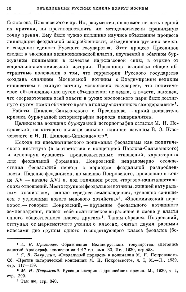 Борис Греков - Очерки истории СССР. Т. 4. Период феодализма XIV-XV вв. Часть II. Объединение русских земель вокруг Москвы и образование русского централизованного государства. XIV-XV вв. - Страница № 17 Борис Греков - Очерки истории СССР. Т. 4. Период феодализма XIV-XV вв. Часть II. Объединение русских земель вокруг Москвы и образование русского централизованного государства. XIV-XV вв. - Страница № 17