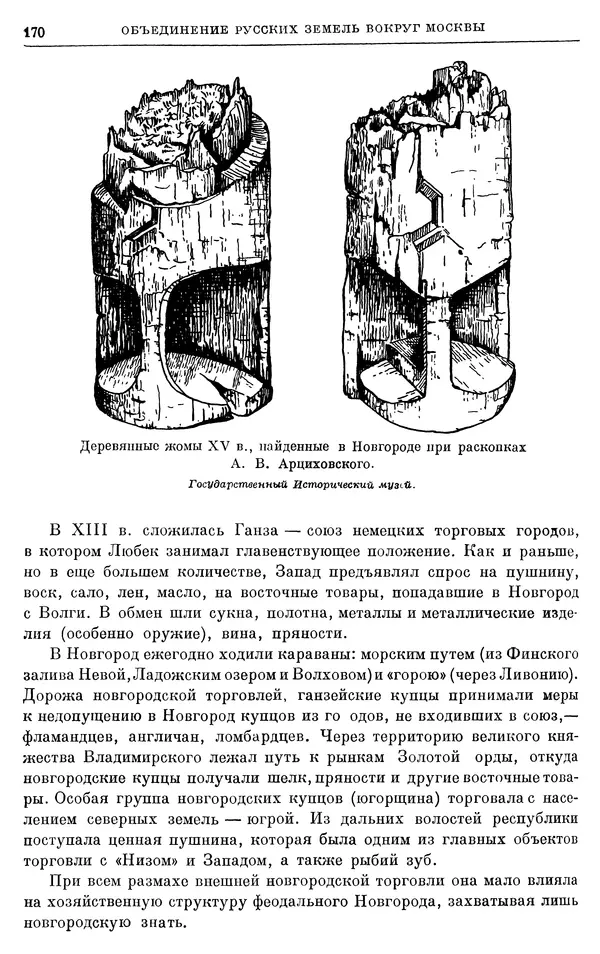 Борис Греков - Очерки истории СССР. Т. 4. Период феодализма XIV-XV вв. Часть II. Объединение русских земель вокруг Москвы и образование русского централизованного государства. XIV-XV вв. - Страница № 172 Борис Греков - Очерки истории СССР. Т. 4. Период феодализма XIV-XV вв. Часть II. Объединение русских земель вокруг Москвы и образование русского централизованного государства. XIV-XV вв. - Страница № 172