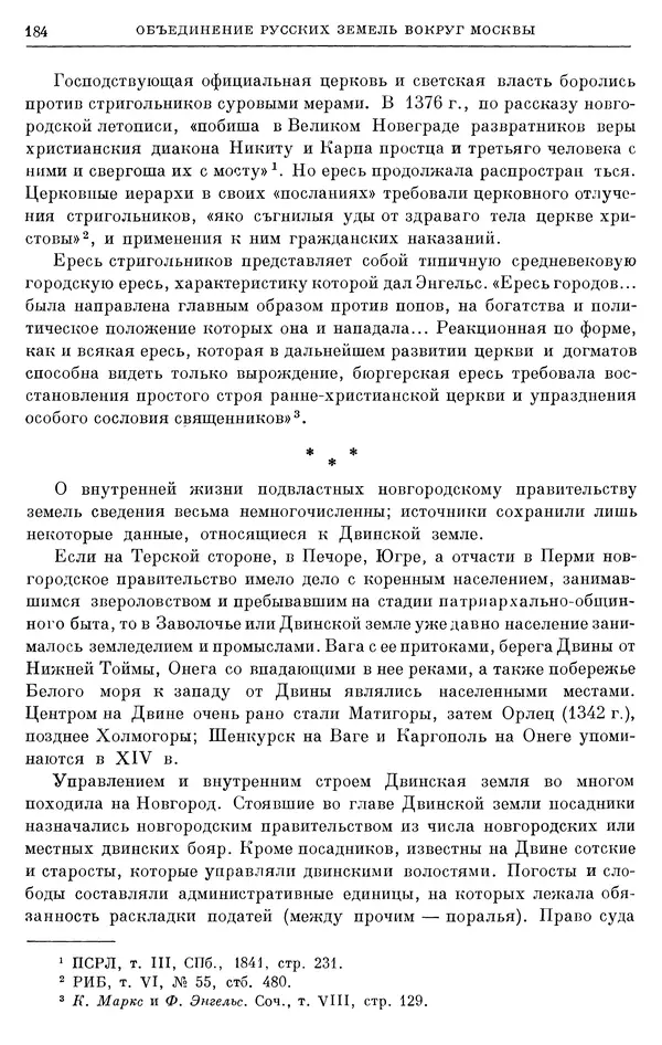 Борис Греков - Очерки истории СССР. Т. 4. Период феодализма XIV-XV вв. Часть II. Объединение русских земель вокруг Москвы и образование русского централизованного государства. XIV-XV вв. - Страница № 186 Борис Греков - Очерки истории СССР. Т. 4. Период феодализма XIV-XV вв. Часть II. Объединение русских земель вокруг Москвы и образование русского централизованного государства. XIV-XV вв. - Страница № 186