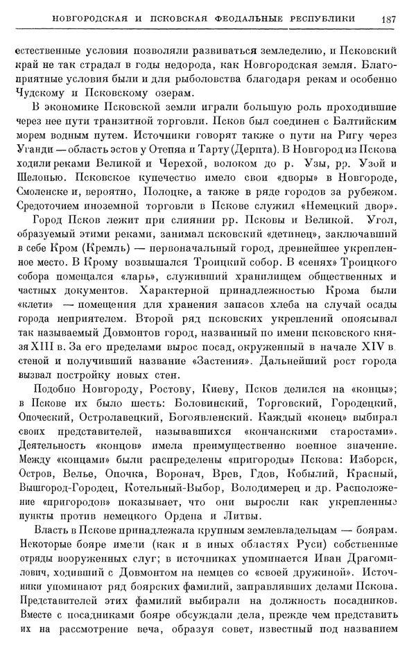 Борис Греков - Очерки истории СССР. Т. 4. Период феодализма XIV-XV вв. Часть II. Объединение русских земель вокруг Москвы и образование русского централизованного государства. XIV-XV вв. - Страница № 189 Борис Греков - Очерки истории СССР. Т. 4. Период феодализма XIV-XV вв. Часть II. Объединение русских земель вокруг Москвы и образование русского централизованного государства. XIV-XV вв. - Страница № 189