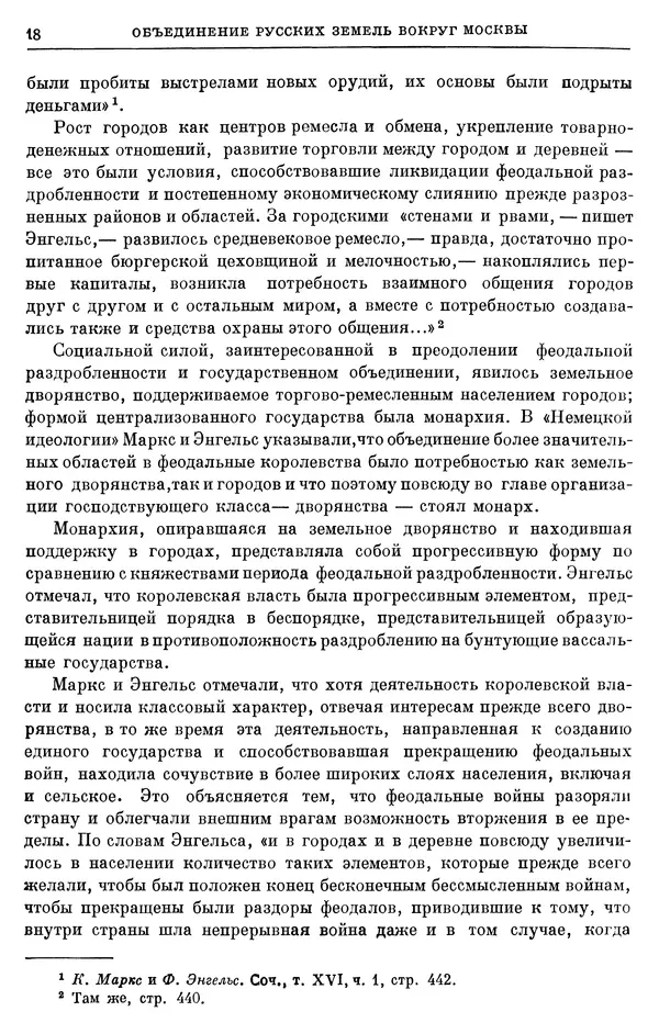 Борис Греков - Очерки истории СССР. Т. 4. Период феодализма XIV-XV вв. Часть II. Объединение русских земель вокруг Москвы и образование русского централизованного государства. XIV-XV вв. - Страница № 19 Борис Греков - Очерки истории СССР. Т. 4. Период феодализма XIV-XV вв. Часть II. Объединение русских земель вокруг Москвы и образование русского централизованного государства. XIV-XV вв. - Страница № 19