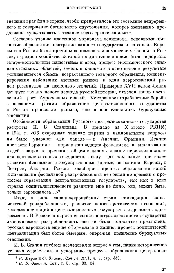 Борис Греков - Очерки истории СССР. Т. 4. Период феодализма XIV-XV вв. Часть II. Объединение русских земель вокруг Москвы и образование русского централизованного государства. XIV-XV вв. - Страница № 20 Борис Греков - Очерки истории СССР. Т. 4. Период феодализма XIV-XV вв. Часть II. Объединение русских земель вокруг Москвы и образование русского централизованного государства. XIV-XV вв. - Страница № 20
