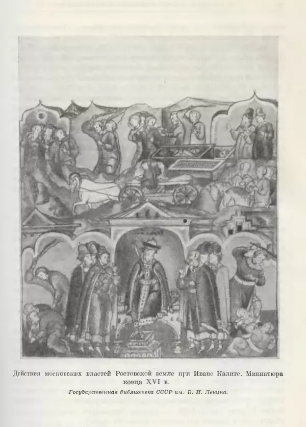 Борис Греков - Очерки истории СССР. Т. 4. Период феодализма XIV-XV вв. Часть II. Объединение русских земель вокруг Москвы и образование русского централизованного государства. XIV-XV вв. - Страница № 201 Борис Греков - Очерки истории СССР. Т. 4. Период феодализма XIV-XV вв. Часть II. Объединение русских земель вокруг Москвы и образование русского централизованного государства. XIV-XV вв. - Страница № 201