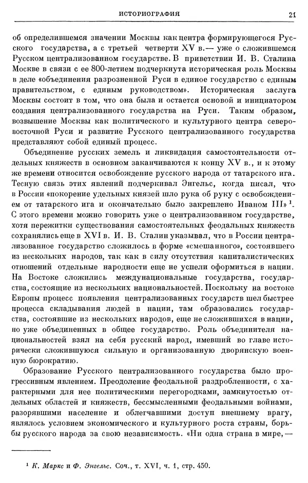 Борис Греков - Очерки истории СССР. Т. 4. Период феодализма XIV-XV вв. Часть II. Объединение русских земель вокруг Москвы и образование русского централизованного государства. XIV-XV вв. - Страница № 22 Борис Греков - Очерки истории СССР. Т. 4. Период феодализма XIV-XV вв. Часть II. Объединение русских земель вокруг Москвы и образование русского централизованного государства. XIV-XV вв. - Страница № 22