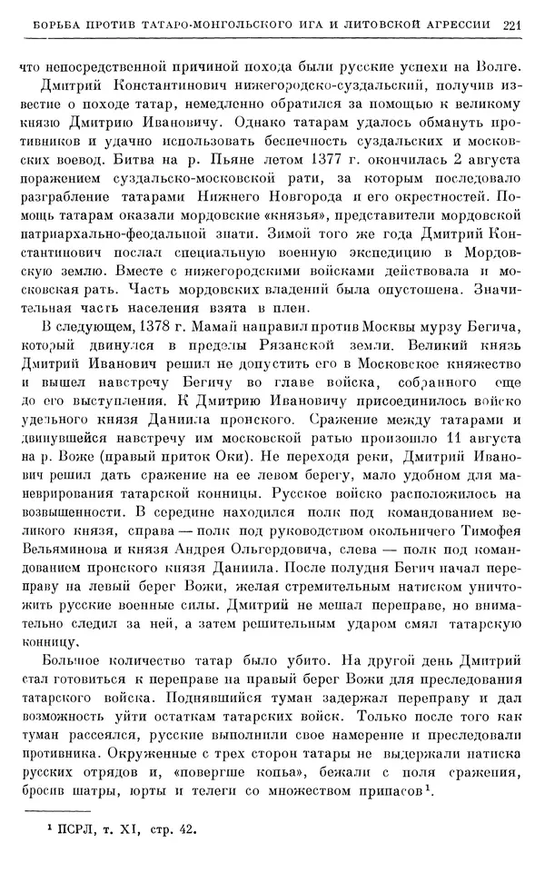Борис Греков - Очерки истории СССР. Т. 4. Период феодализма XIV-XV вв. Часть II. Объединение русских земель вокруг Москвы и образование русского централизованного государства. XIV-XV вв. - Страница № 225 Борис Греков - Очерки истории СССР. Т. 4. Период феодализма XIV-XV вв. Часть II. Объединение русских земель вокруг Москвы и образование русского централизованного государства. XIV-XV вв. - Страница № 225
