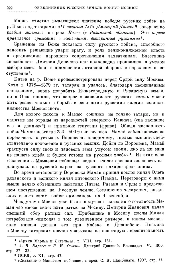 Борис Греков - Очерки истории СССР. Т. 4. Период феодализма XIV-XV вв. Часть II. Объединение русских земель вокруг Москвы и образование русского централизованного государства. XIV-XV вв. - Страница № 226 Борис Греков - Очерки истории СССР. Т. 4. Период феодализма XIV-XV вв. Часть II. Объединение русских земель вокруг Москвы и образование русского централизованного государства. XIV-XV вв. - Страница № 226