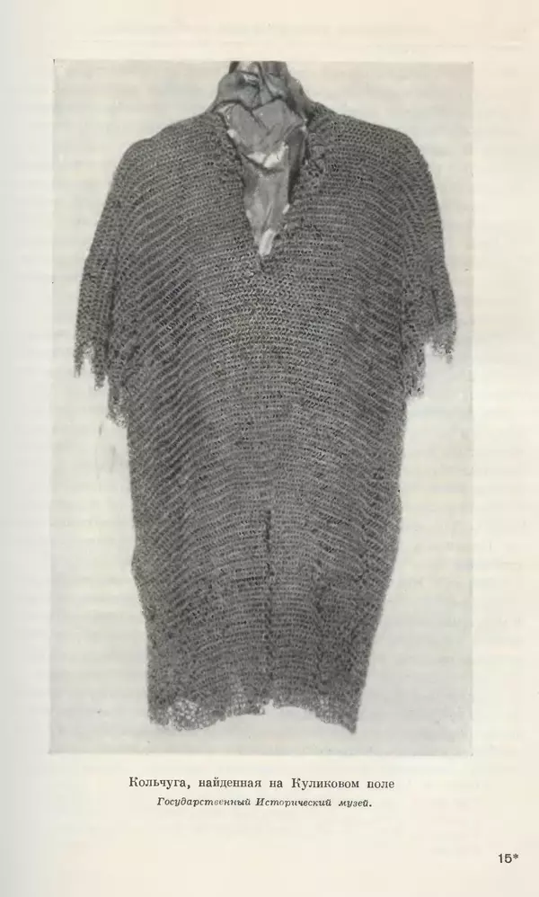 Борис Греков - Очерки истории СССР. Т. 4. Период феодализма XIV-XV вв. Часть II. Объединение русских земель вокруг Москвы и образование русского централизованного государства. XIV-XV вв. - Страница № 232 Борис Греков - Очерки истории СССР. Т. 4. Период феодализма XIV-XV вв. Часть II. Объединение русских земель вокруг Москвы и образование русского централизованного государства. XIV-XV вв. - Страница № 232