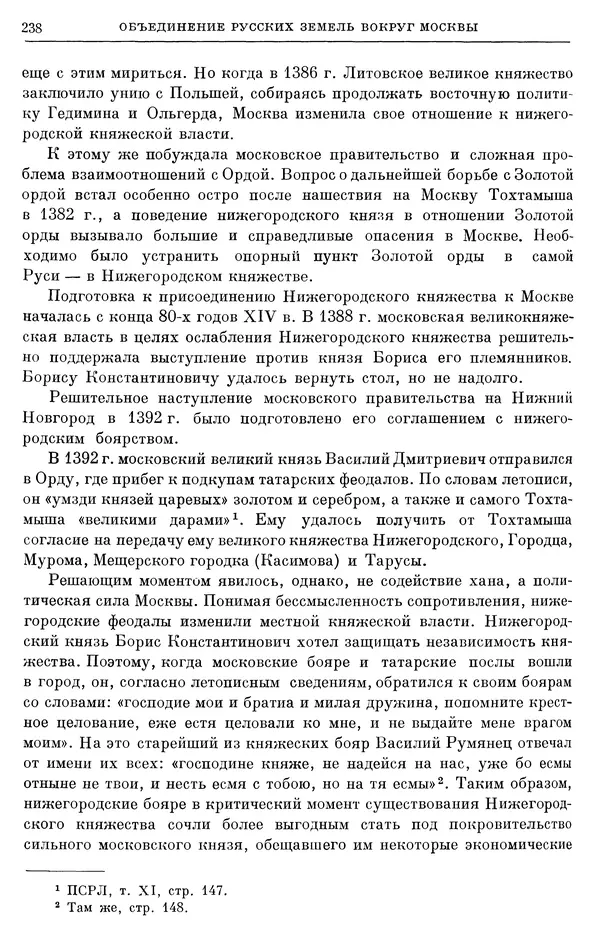 Борис Греков - Очерки истории СССР. Т. 4. Период феодализма XIV-XV вв. Часть II. Объединение русских земель вокруг Москвы и образование русского централизованного государства. XIV-XV вв. - Страница № 243 Борис Греков - Очерки истории СССР. Т. 4. Период феодализма XIV-XV вв. Часть II. Объединение русских земель вокруг Москвы и образование русского централизованного государства. XIV-XV вв. - Страница № 243