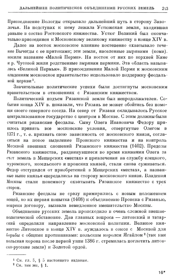 Борис Греков - Очерки истории СССР. Т. 4. Период феодализма XIV-XV вв. Часть II. Объединение русских земель вокруг Москвы и образование русского централизованного государства. XIV-XV вв. - Страница № 248 Борис Греков - Очерки истории СССР. Т. 4. Период феодализма XIV-XV вв. Часть II. Объединение русских земель вокруг Москвы и образование русского централизованного государства. XIV-XV вв. - Страница № 248