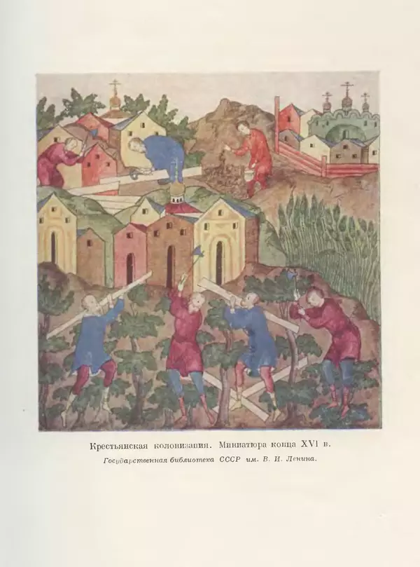 Борис Греков - Очерки истории СССР. Т. 4. Период феодализма XIV-XV вв. Часть II. Объединение русских земель вокруг Москвы и образование русского централизованного государства. XIV-XV вв. - Страница № 28 Борис Греков - Очерки истории СССР. Т. 4. Период феодализма XIV-XV вв. Часть II. Объединение русских земель вокруг Москвы и образование русского централизованного государства. XIV-XV вв. - Страница № 28