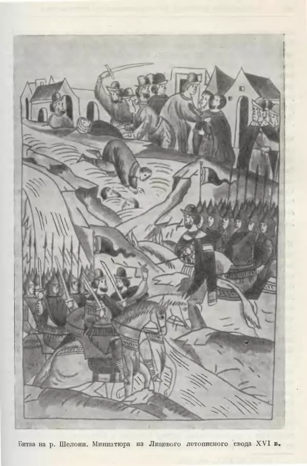 Борис Греков - Очерки истории СССР. Т. 4. Период феодализма XIV-XV вв. Часть II. Объединение русских земель вокруг Москвы и образование русского централизованного государства. XIV-XV вв. - Страница № 284 Борис Греков - Очерки истории СССР. Т. 4. Период феодализма XIV-XV вв. Часть II. Объединение русских земель вокруг Москвы и образование русского централизованного государства. XIV-XV вв. - Страница № 284