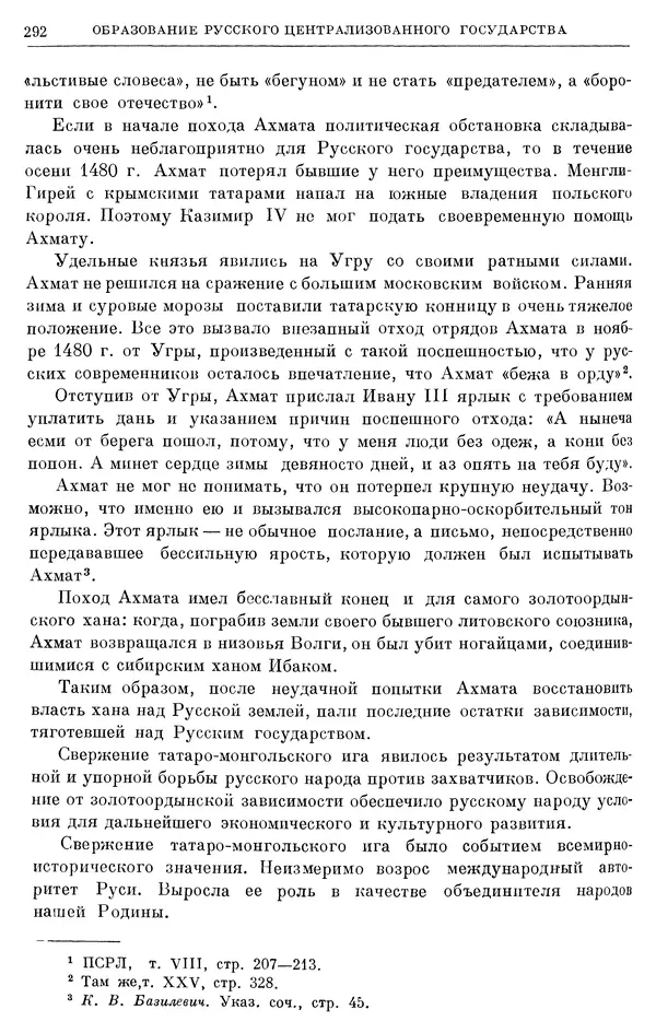Борис Греков - Очерки истории СССР. Т. 4. Период феодализма XIV-XV вв. Часть II. Объединение русских земель вокруг Москвы и образование русского централизованного государства. XIV-XV вв. - Страница № 297 Борис Греков - Очерки истории СССР. Т. 4. Период феодализма XIV-XV вв. Часть II. Объединение русских земель вокруг Москвы и образование русского централизованного государства. XIV-XV вв. - Страница № 297