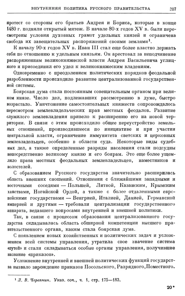 Борис Греков - Очерки истории СССР. Т. 4. Период феодализма XIV-XV вв. Часть II. Объединение русских земель вокруг Москвы и образование русского централизованного государства. XIV-XV вв. - Страница № 312 Борис Греков - Очерки истории СССР. Т. 4. Период феодализма XIV-XV вв. Часть II. Объединение русских земель вокруг Москвы и образование русского централизованного государства. XIV-XV вв. - Страница № 312