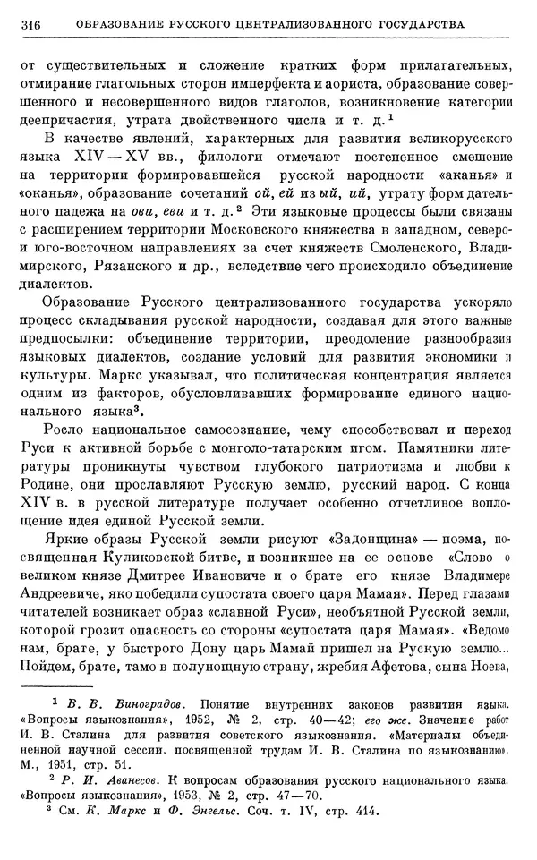 Борис Греков - Очерки истории СССР. Т. 4. Период феодализма XIV-XV вв. Часть II. Объединение русских земель вокруг Москвы и образование русского централизованного государства. XIV-XV вв. - Страница № 321 Борис Греков - Очерки истории СССР. Т. 4. Период феодализма XIV-XV вв. Часть II. Объединение русских земель вокруг Москвы и образование русского централизованного государства. XIV-XV вв. - Страница № 321