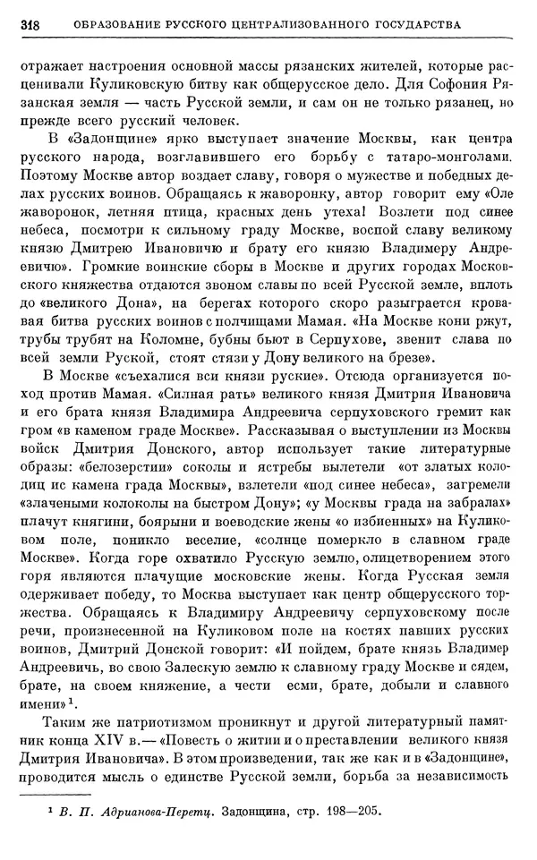 Борис Греков - Очерки истории СССР. Т. 4. Период феодализма XIV-XV вв. Часть II. Объединение русских земель вокруг Москвы и образование русского централизованного государства. XIV-XV вв. - Страница № 323 Борис Греков - Очерки истории СССР. Т. 4. Период феодализма XIV-XV вв. Часть II. Объединение русских земель вокруг Москвы и образование русского централизованного государства. XIV-XV вв. - Страница № 323