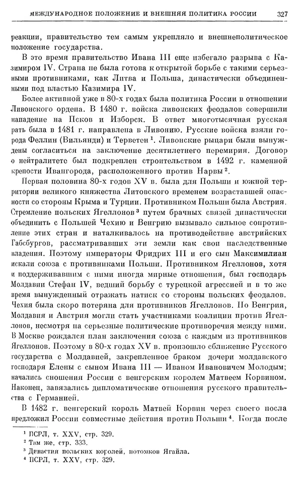 Борис Греков - Очерки истории СССР. Т. 4. Период феодализма XIV-XV вв. Часть II. Объединение русских земель вокруг Москвы и образование русского централизованного государства. XIV-XV вв. - Страница № 332 Борис Греков - Очерки истории СССР. Т. 4. Период феодализма XIV-XV вв. Часть II. Объединение русских земель вокруг Москвы и образование русского централизованного государства. XIV-XV вв. - Страница № 332