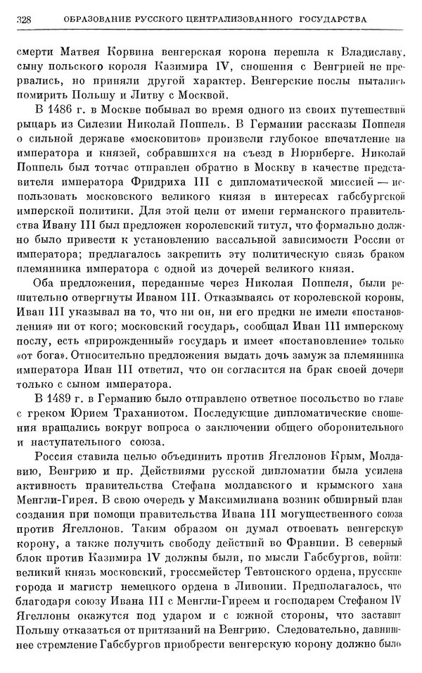 Борис Греков - Очерки истории СССР. Т. 4. Период феодализма XIV-XV вв. Часть II. Объединение русских земель вокруг Москвы и образование русского централизованного государства. XIV-XV вв. - Страница № 333 Борис Греков - Очерки истории СССР. Т. 4. Период феодализма XIV-XV вв. Часть II. Объединение русских земель вокруг Москвы и образование русского централизованного государства. XIV-XV вв. - Страница № 333