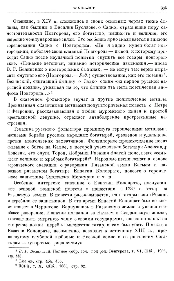 Борис Греков - Очерки истории СССР. Т. 4. Период феодализма XIV-XV вв. Часть II. Объединение русских земель вокруг Москвы и образование русского централизованного государства. XIV-XV вв. - Страница № 340 Борис Греков - Очерки истории СССР. Т. 4. Период феодализма XIV-XV вв. Часть II. Объединение русских земель вокруг Москвы и образование русского централизованного государства. XIV-XV вв. - Страница № 340