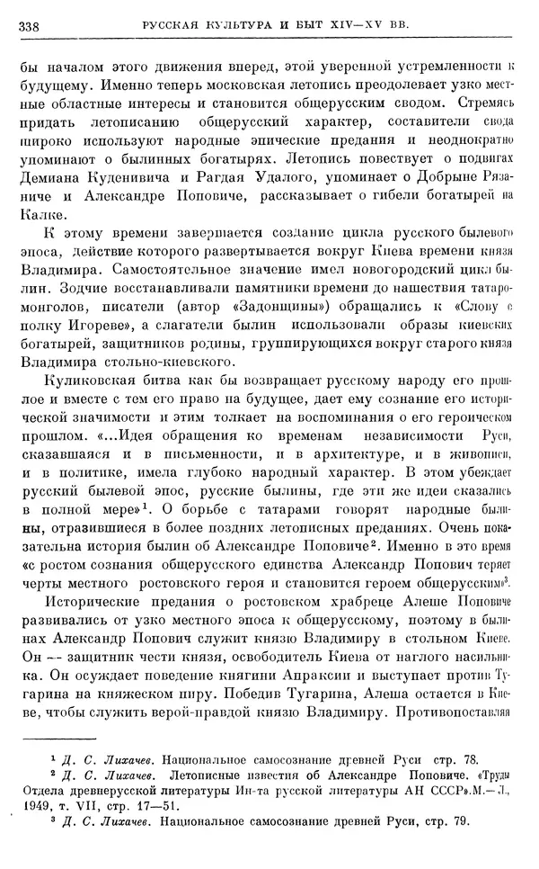 Борис Греков - Очерки истории СССР. Т. 4. Период феодализма XIV-XV вв. Часть II. Объединение русских земель вокруг Москвы и образование русского централизованного государства. XIV-XV вв. - Страница № 343 Борис Греков - Очерки истории СССР. Т. 4. Период феодализма XIV-XV вв. Часть II. Объединение русских земель вокруг Москвы и образование русского централизованного государства. XIV-XV вв. - Страница № 343