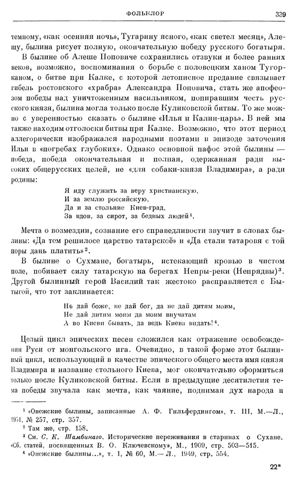 Борис Греков - Очерки истории СССР. Т. 4. Период феодализма XIV-XV вв. Часть II. Объединение русских земель вокруг Москвы и образование русского централизованного государства. XIV-XV вв. - Страница № 344 Борис Греков - Очерки истории СССР. Т. 4. Период феодализма XIV-XV вв. Часть II. Объединение русских земель вокруг Москвы и образование русского централизованного государства. XIV-XV вв. - Страница № 344