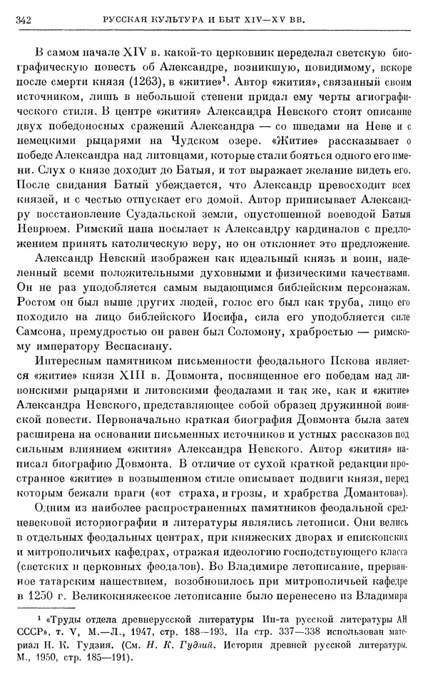 Борис Греков - Очерки истории СССР. Т. 4. Период феодализма XIV-XV вв. Часть II. Объединение русских земель вокруг Москвы и образование русского централизованного государства. XIV-XV вв. - Страница № 347 Борис Греков - Очерки истории СССР. Т. 4. Период феодализма XIV-XV вв. Часть II. Объединение русских земель вокруг Москвы и образование русского централизованного государства. XIV-XV вв. - Страница № 347