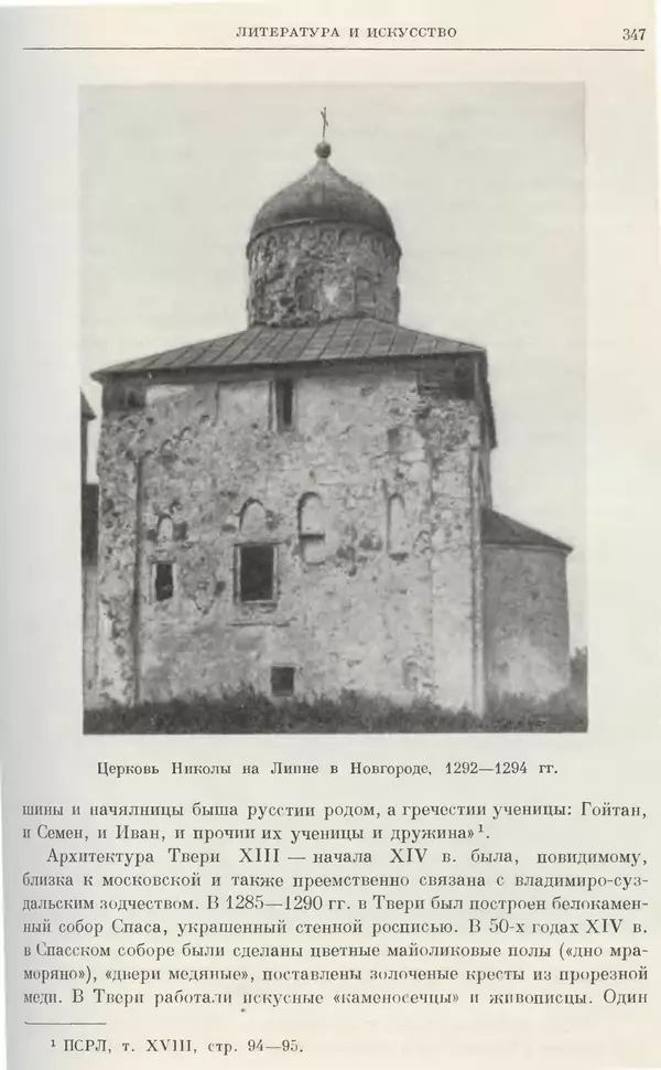 Борис Греков - Очерки истории СССР. Т. 4. Период феодализма XIV-XV вв. Часть II. Объединение русских земель вокруг Москвы и образование русского централизованного государства. XIV-XV вв. - Страница № 352 Борис Греков - Очерки истории СССР. Т. 4. Период феодализма XIV-XV вв. Часть II. Объединение русских земель вокруг Москвы и образование русского централизованного государства. XIV-XV вв. - Страница № 352