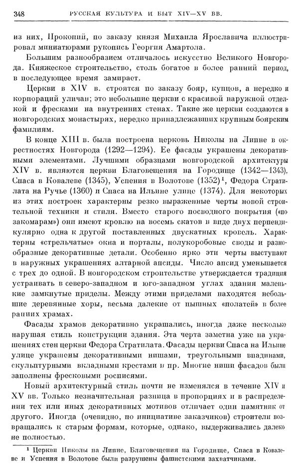 Борис Греков - Очерки истории СССР. Т. 4. Период феодализма XIV-XV вв. Часть II. Объединение русских земель вокруг Москвы и образование русского централизованного государства. XIV-XV вв. - Страница № 353 Борис Греков - Очерки истории СССР. Т. 4. Период феодализма XIV-XV вв. Часть II. Объединение русских земель вокруг Москвы и образование русского централизованного государства. XIV-XV вв. - Страница № 353