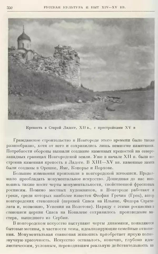 Борис Греков - Очерки истории СССР. Т. 4. Период феодализма XIV-XV вв. Часть II. Объединение русских земель вокруг Москвы и образование русского централизованного государства. XIV-XV вв. - Страница № 355 Борис Греков - Очерки истории СССР. Т. 4. Период феодализма XIV-XV вв. Часть II. Объединение русских земель вокруг Москвы и образование русского централизованного государства. XIV-XV вв. - Страница № 355