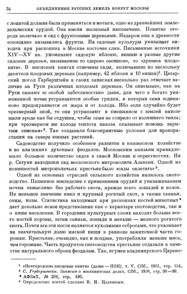 Борис Греков - Очерки истории СССР. Т. 4. Период феодализма XIV-XV вв. Часть II. Объединение русских земель вокруг Москвы и образование русского централизованного государства. XIV-XV вв. - Страница № 36 Борис Греков - Очерки истории СССР. Т. 4. Период феодализма XIV-XV вв. Часть II. Объединение русских земель вокруг Москвы и образование русского централизованного государства. XIV-XV вв. - Страница № 36