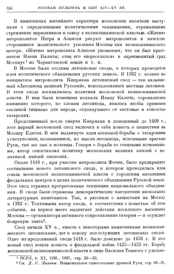 Борис Греков - Очерки истории СССР. Т. 4. Период феодализма XIV-XV вв. Часть II. Объединение русских земель вокруг Москвы и образование русского централизованного государства. XIV-XV вв. - Страница № 361 Борис Греков - Очерки истории СССР. Т. 4. Период феодализма XIV-XV вв. Часть II. Объединение русских земель вокруг Москвы и образование русского централизованного государства. XIV-XV вв. - Страница № 361