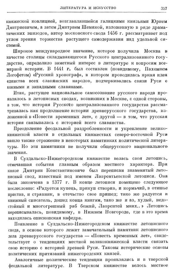Борис Греков - Очерки истории СССР. Т. 4. Период феодализма XIV-XV вв. Часть II. Объединение русских земель вокруг Москвы и образование русского централизованного государства. XIV-XV вв. - Страница № 362 Борис Греков - Очерки истории СССР. Т. 4. Период феодализма XIV-XV вв. Часть II. Объединение русских земель вокруг Москвы и образование русского централизованного государства. XIV-XV вв. - Страница № 362